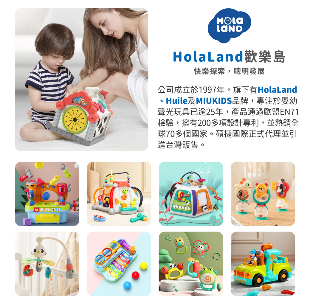 HolaLand歡樂島 探索音樂屋 感統玩具