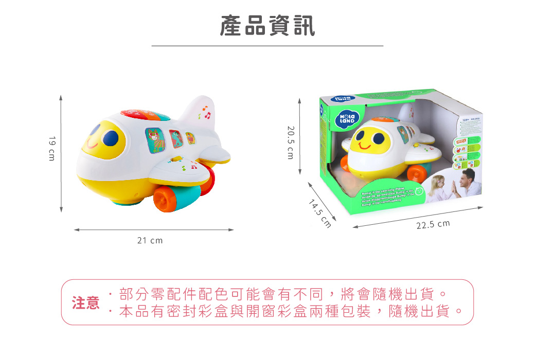 HolaLand歡樂島 聲光迴轉飛機 感統玩具