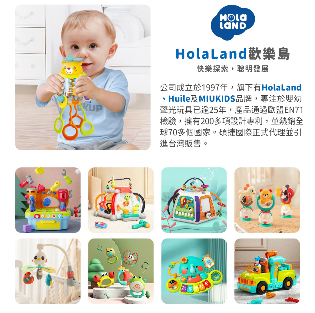 HolaLand歡樂島小熊拉拉樂 感統玩具
