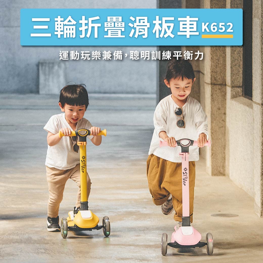 Slider兒童三輪折疊滑板車-碩捷國際