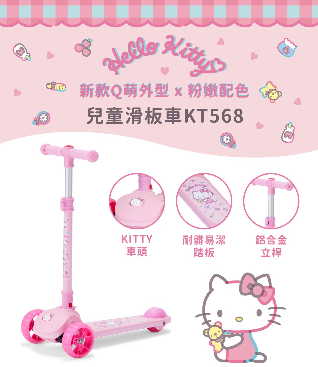 Slider滑來滑趣 台灣官網|Hello Kitty兒童折疊滑板車 KT568 (粉紅)