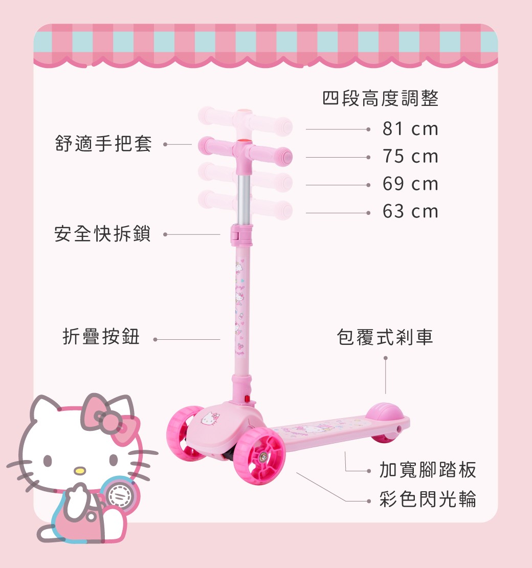Slider滑來滑趣 台灣官網|Hello Kitty兒童折疊滑板車 KT568 (粉紅)