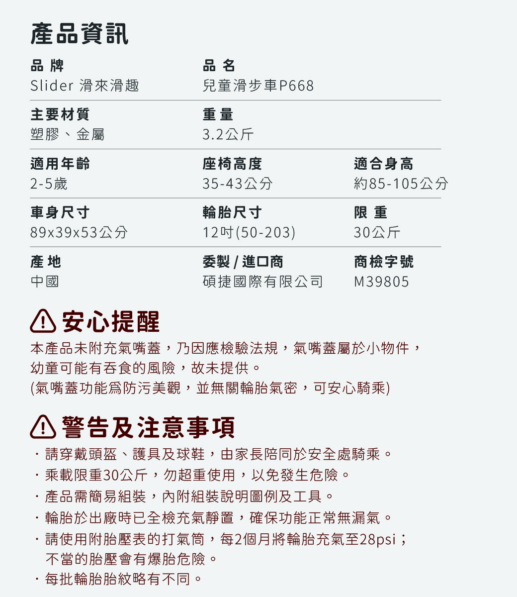 Slider滑來滑趣 滑步車P668