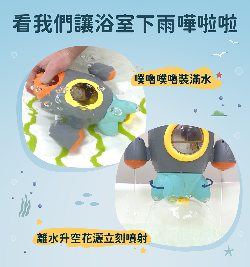 Slider 海底小火箭戲水組 浴室戲水洗澡玩具