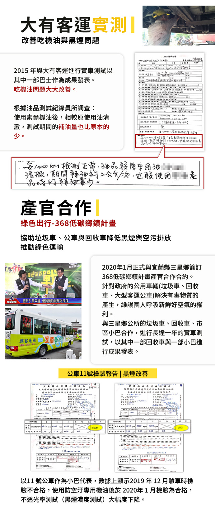 產官合作大有客車、宜蘭三星鄉綠色出行-368低碳鄉鎮計畫實測改善吃機油與黑煙問題