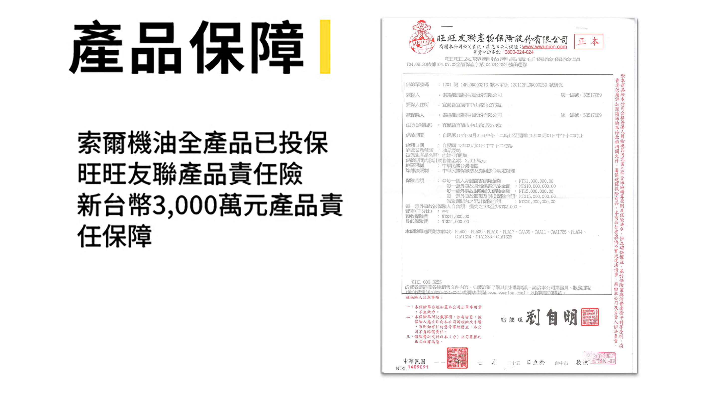 索爾機油全產品已投保3000萬