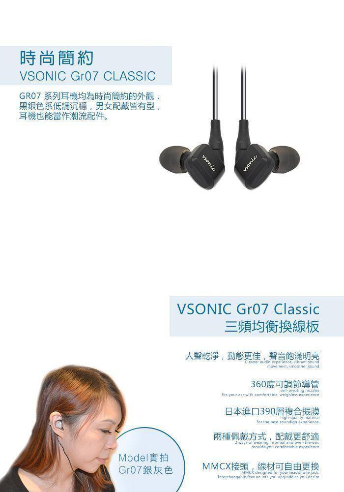 VSONIC GR-07 Classic|-【音樂趨勢】VSONIC 平價專業調音耳機× 凱音 
