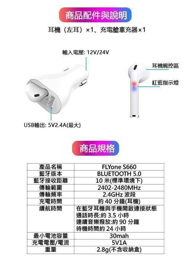 FLYone S660 智能車充/觸控型5.0藍牙耳機 車載二合一 蘋果/安卓皆通用