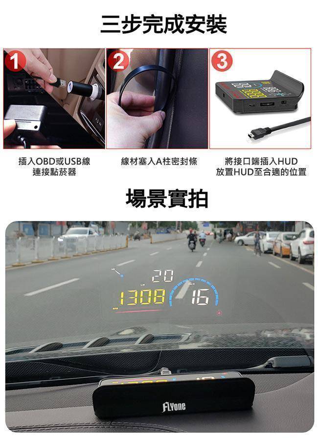 FLYone RM-H33 HUD GPS測速提醒+OBD2 雙系統多功能 汽車測速照相抬頭顯示器