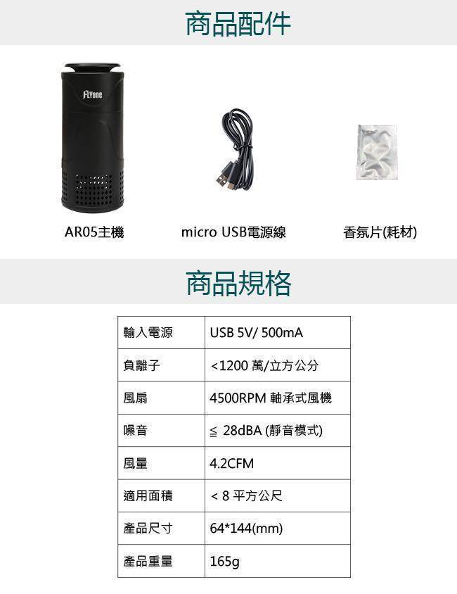 FLYone AR05 香氛負離子 USB空氣淨化器 家用/車用(隨身杯型) 黑/白