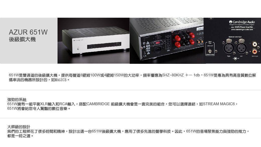 Azur 651W 後級擴大機|-竹記貿易-產品資訊