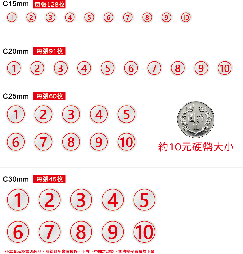 競選號碼貼紙版型