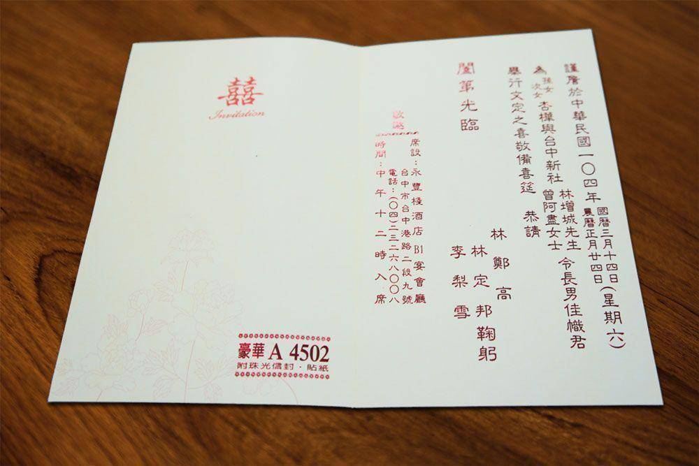 中式傳統喜帖內卡A4502商品圖3