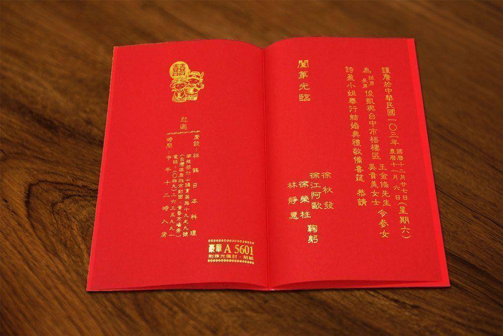 中式傳統喜帖A5601商品圖2