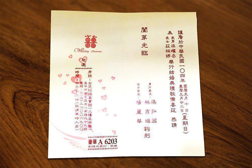 中式紙雕喜帖內卡A6203商品圖2
