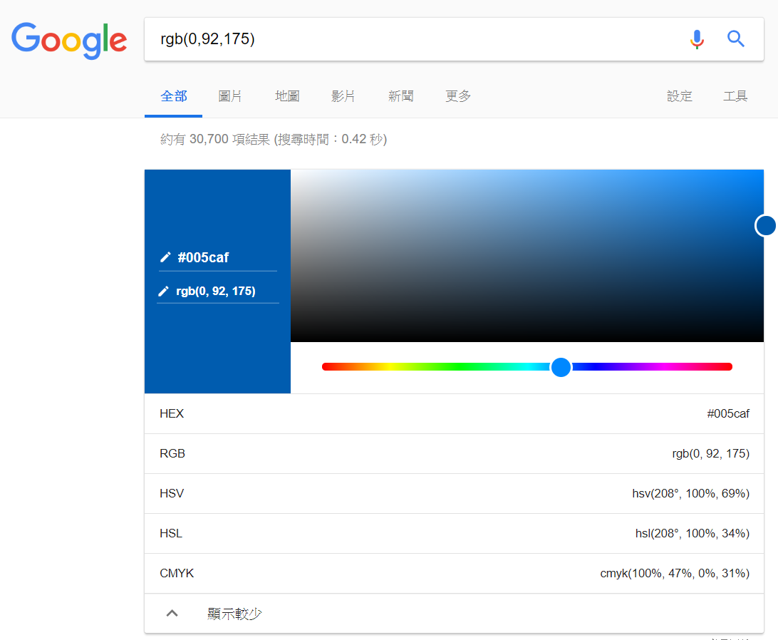 google搜尋rgb色碼資訊