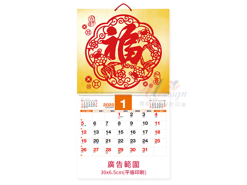 福到有於植絨金活頁式單月曆