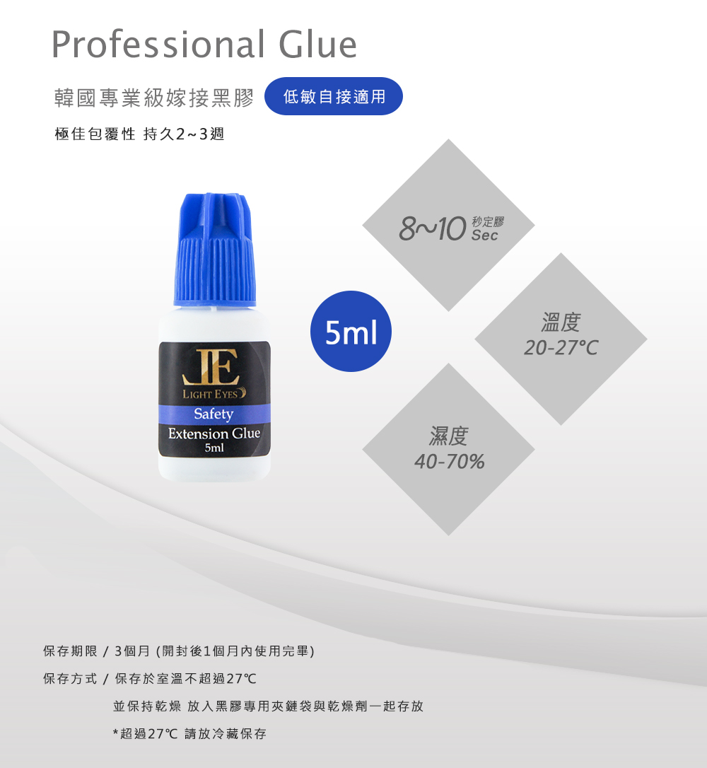 藍蓋)Safety低敏型黑膠5ml|-ViVi Eye's 美睫材料暢貨中心-商品介紹