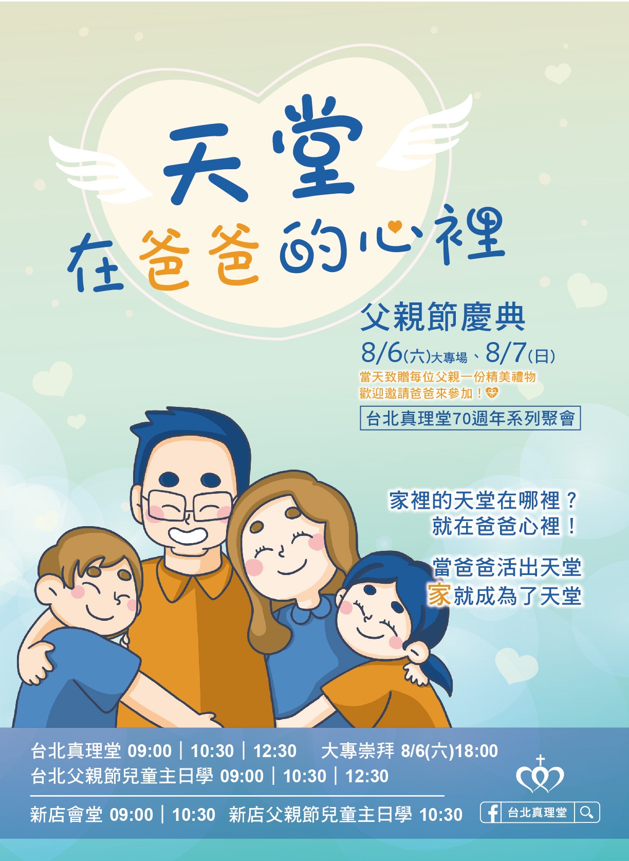 台北真理堂 近期活動 台北真理堂
